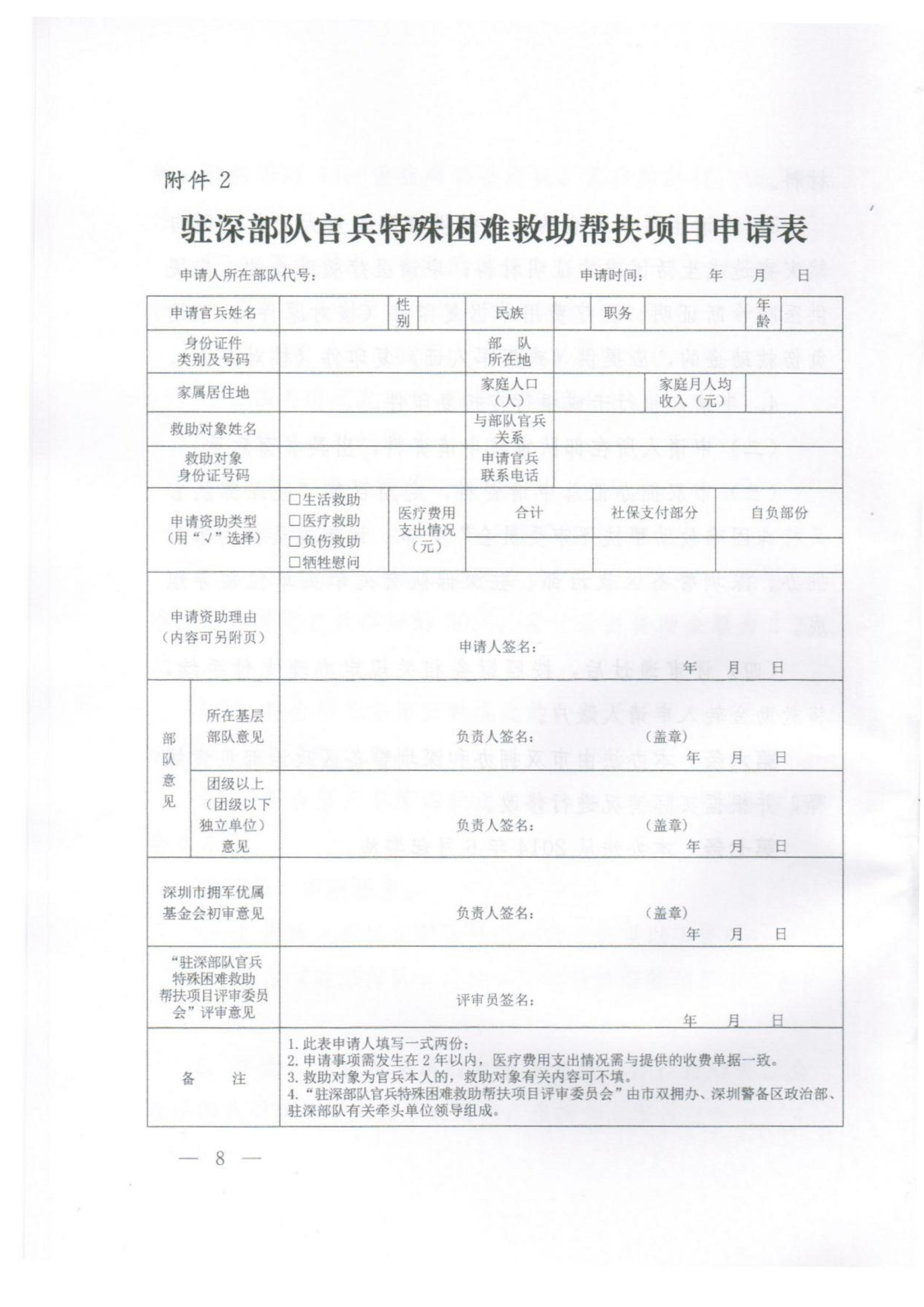 附件1：关于开展深圳市“帮扶救助进军营”活动的通知_07.jpg